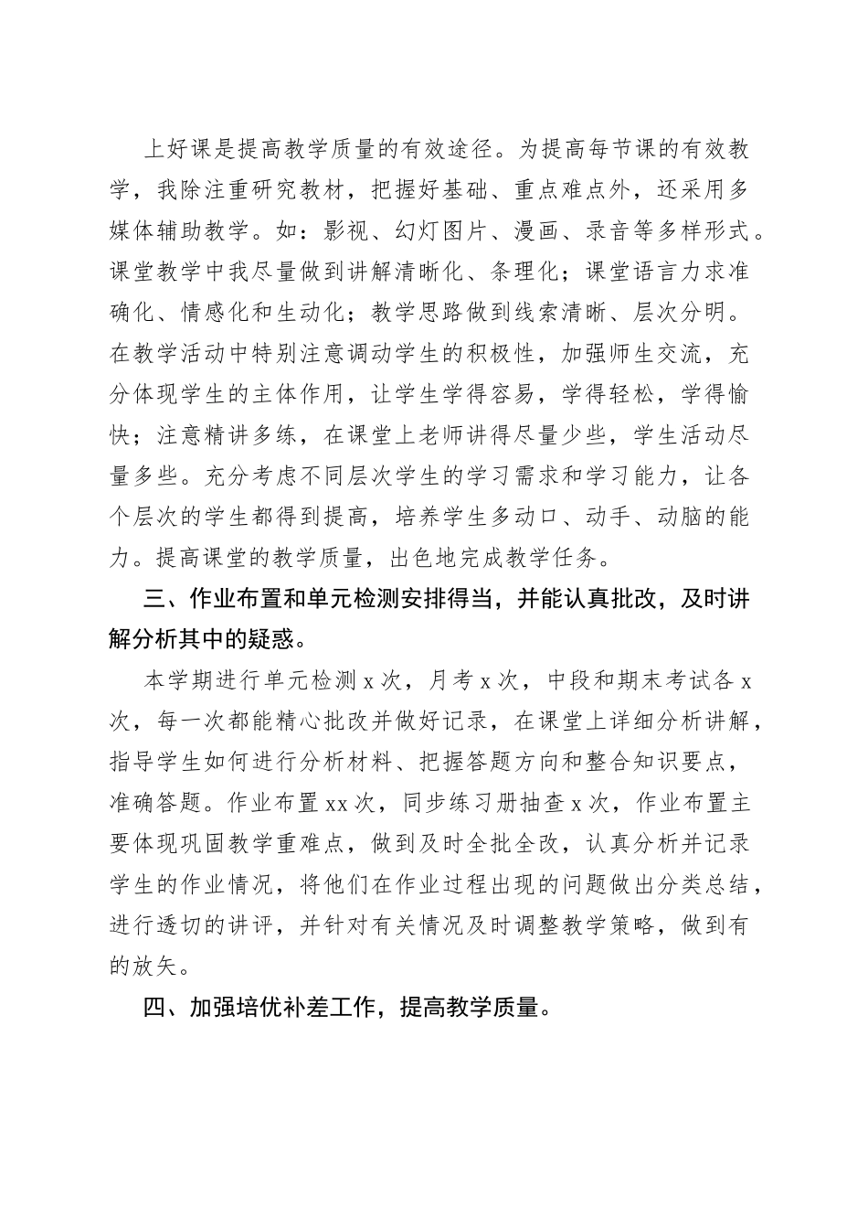 八年级思想品德教学工作总结_5_第2页