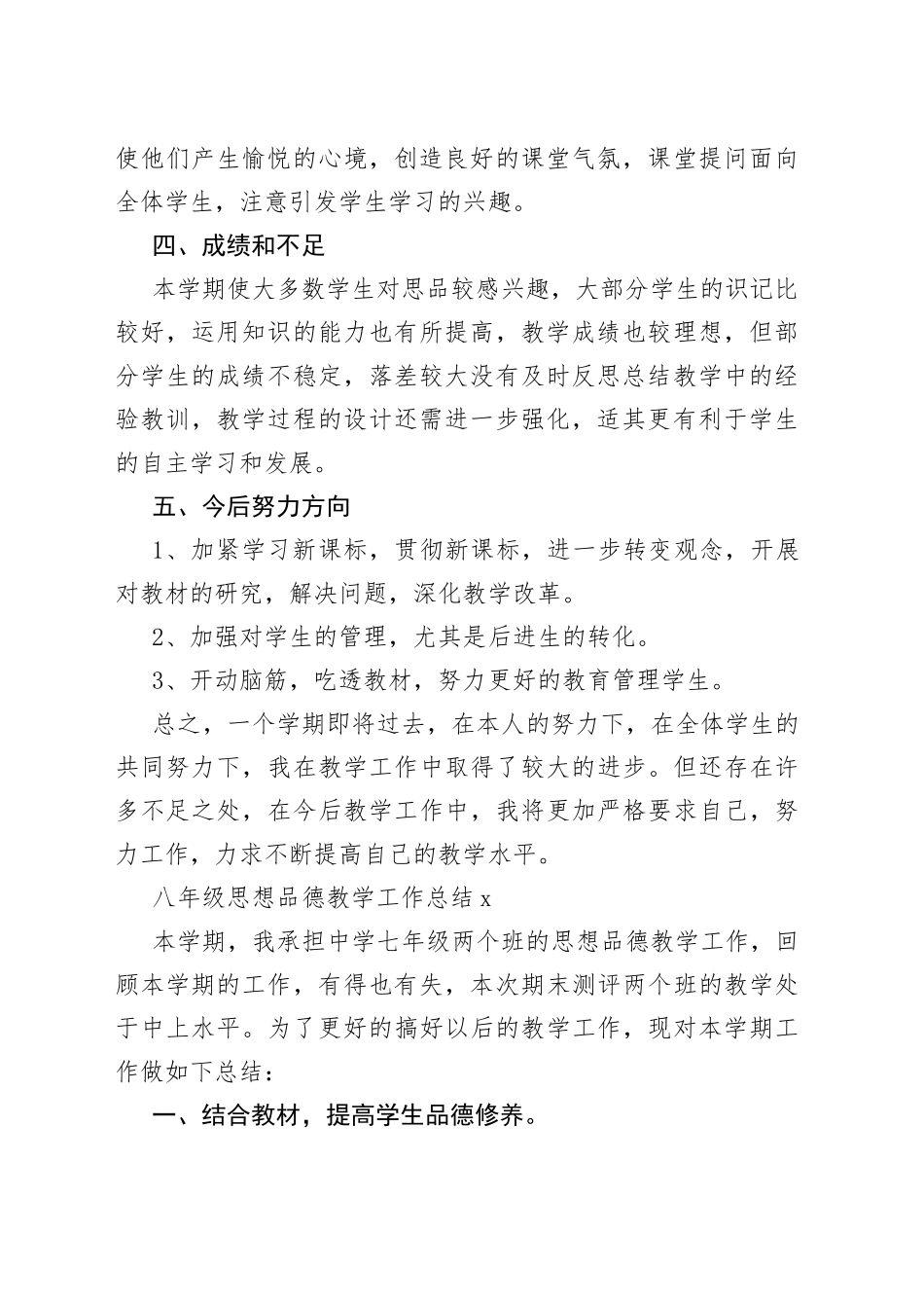 八年级思想品德教学工作总结_6_第2页