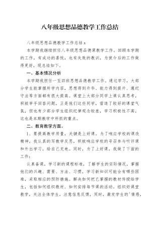 八年级思想品德教学工作总结_6