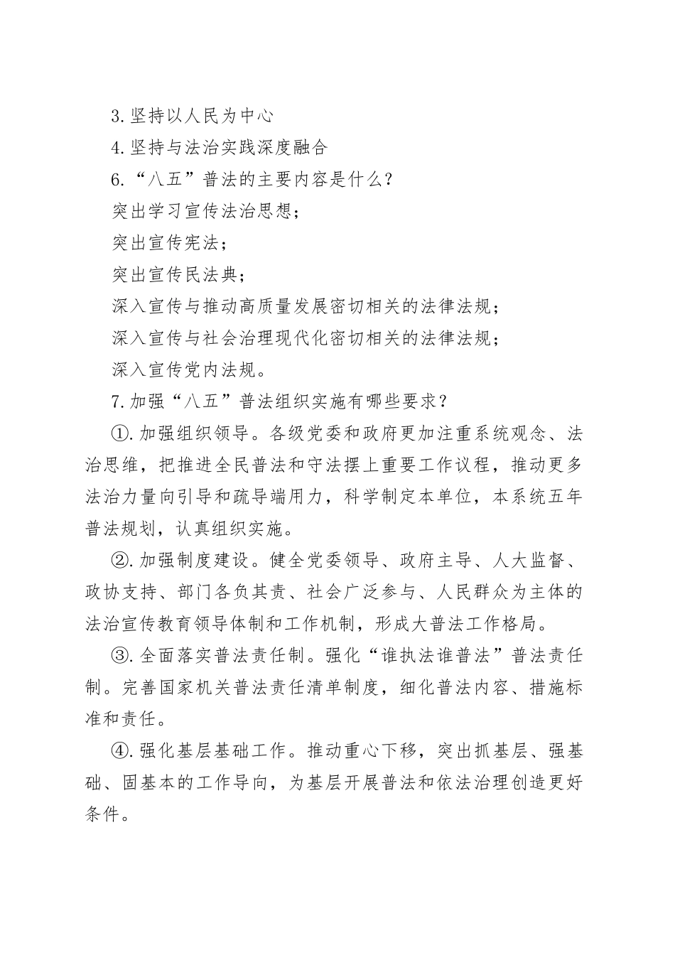 八五普法应知应会_第2页