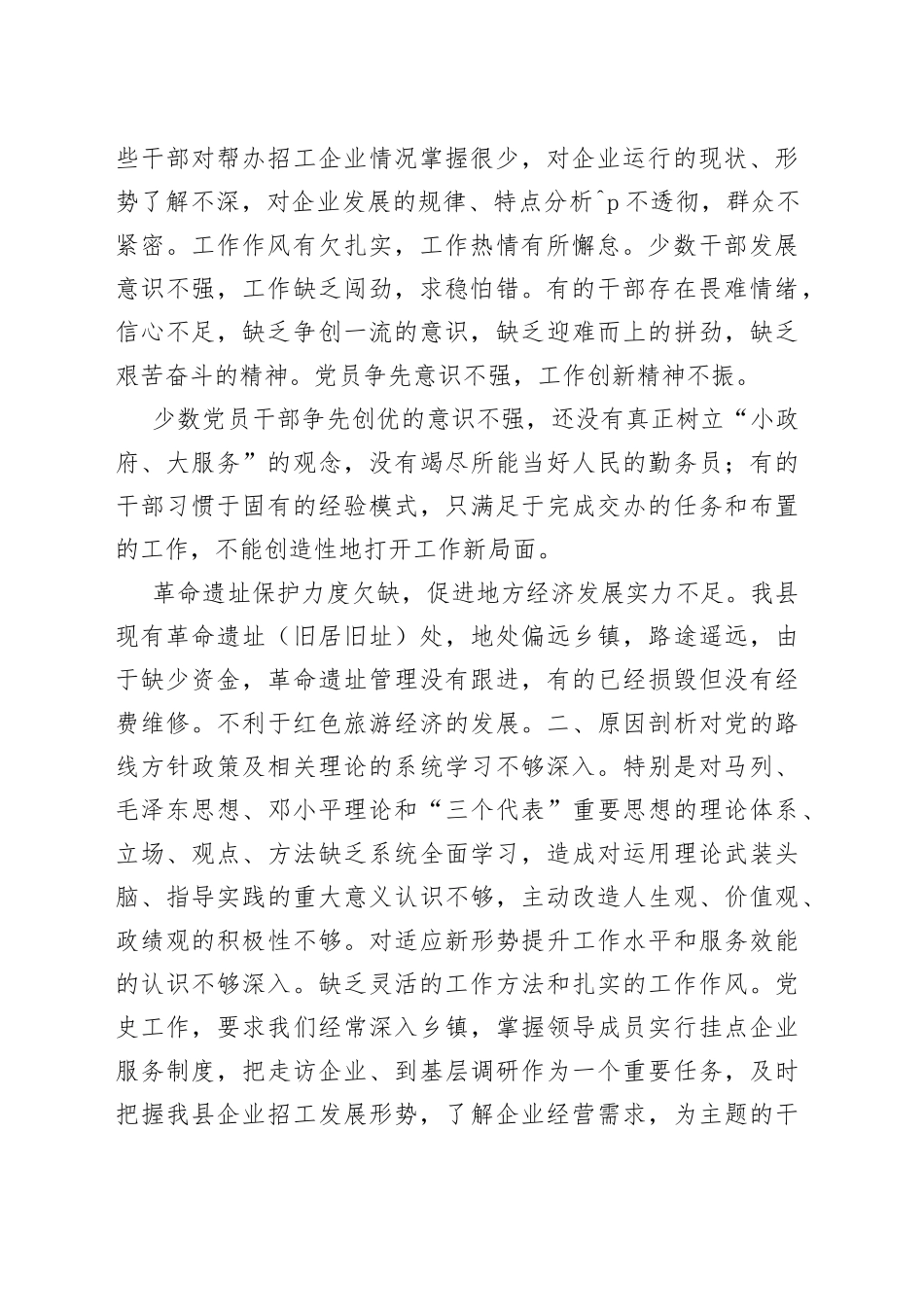 八型干部对照检查材料合集（四篇）_第2页