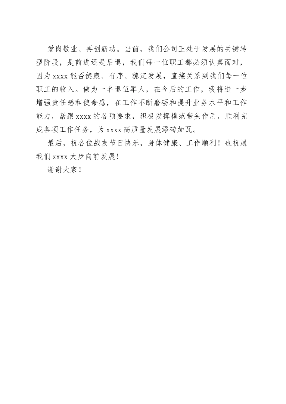 八一建军节发言稿_第2页