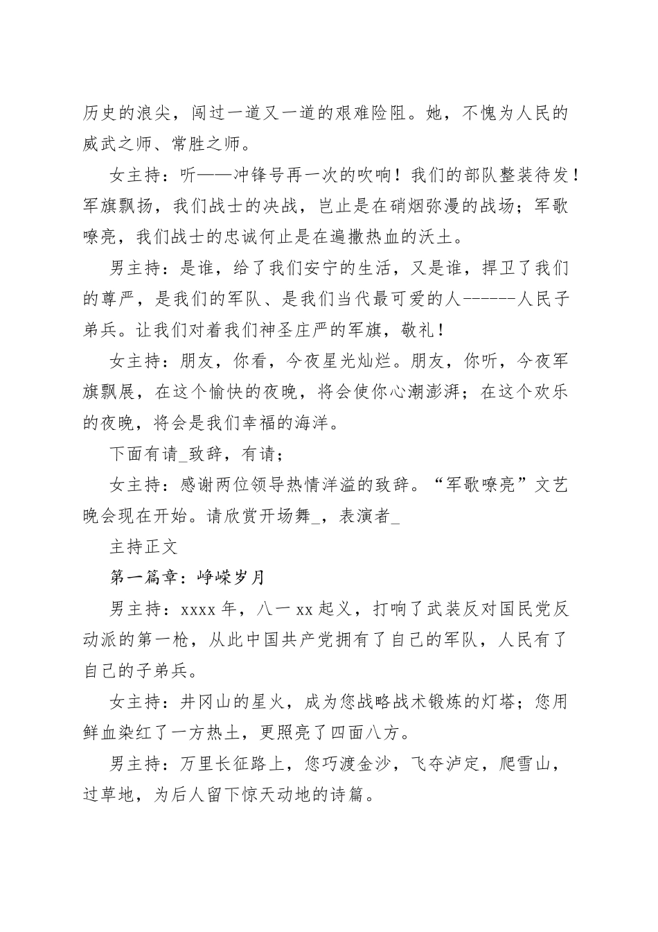 八一建军节活动晚会主持词_第2页