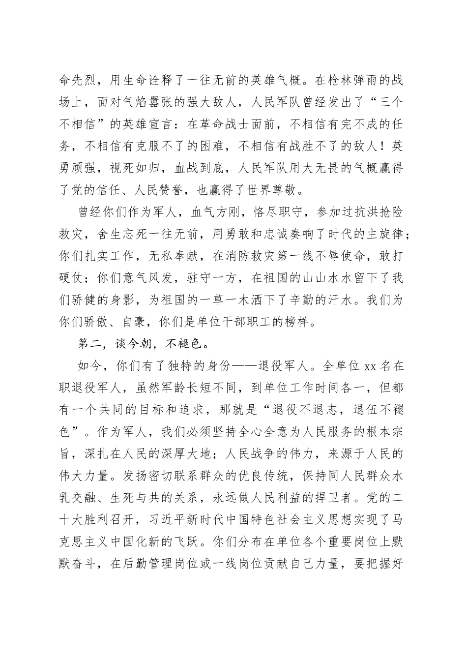 八一建军节致辞、讲话合集（4篇）_第2页