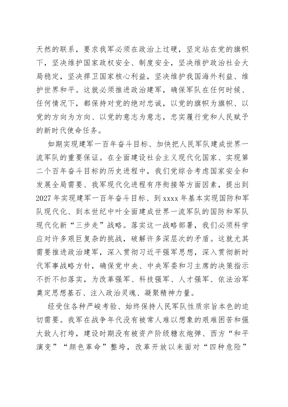 八一建军节主题材料合集（4篇）_第2页