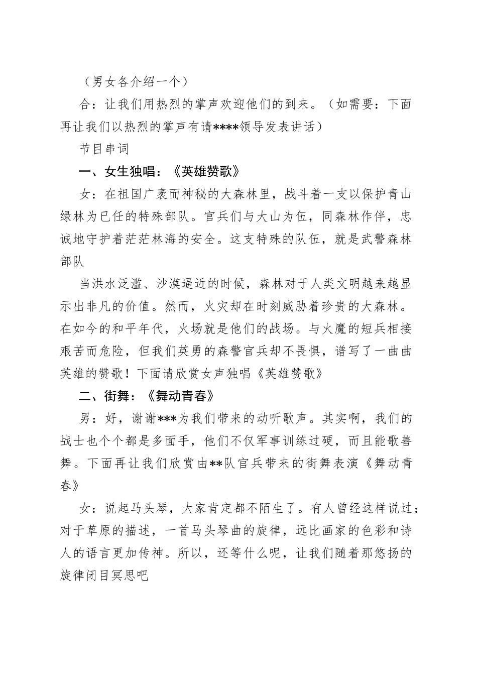 八一建军文艺晚会主持词_第2页