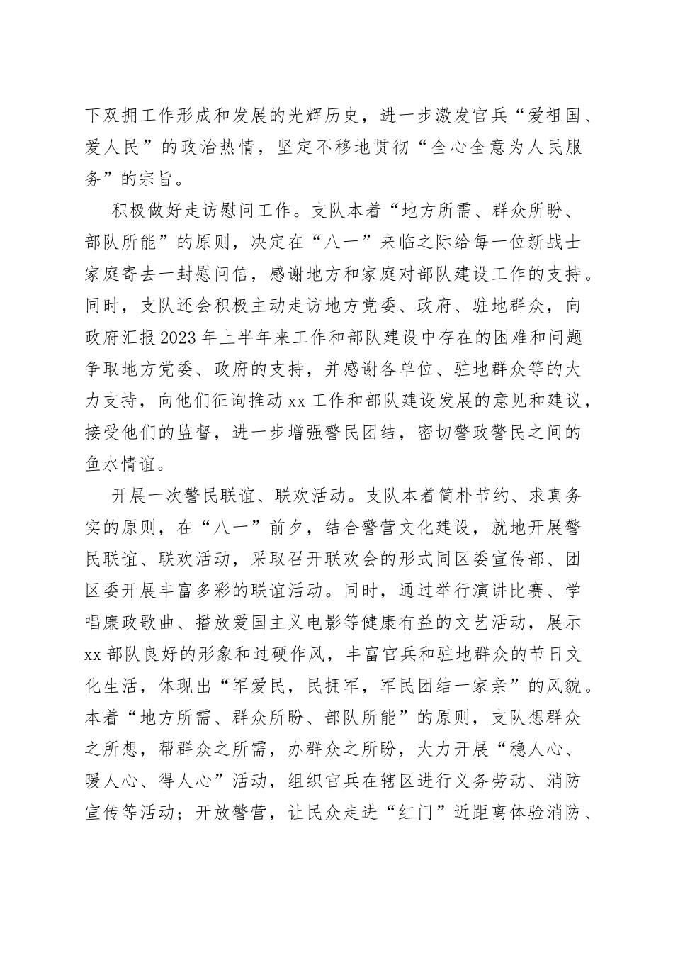 八一双拥工作总结_第2页