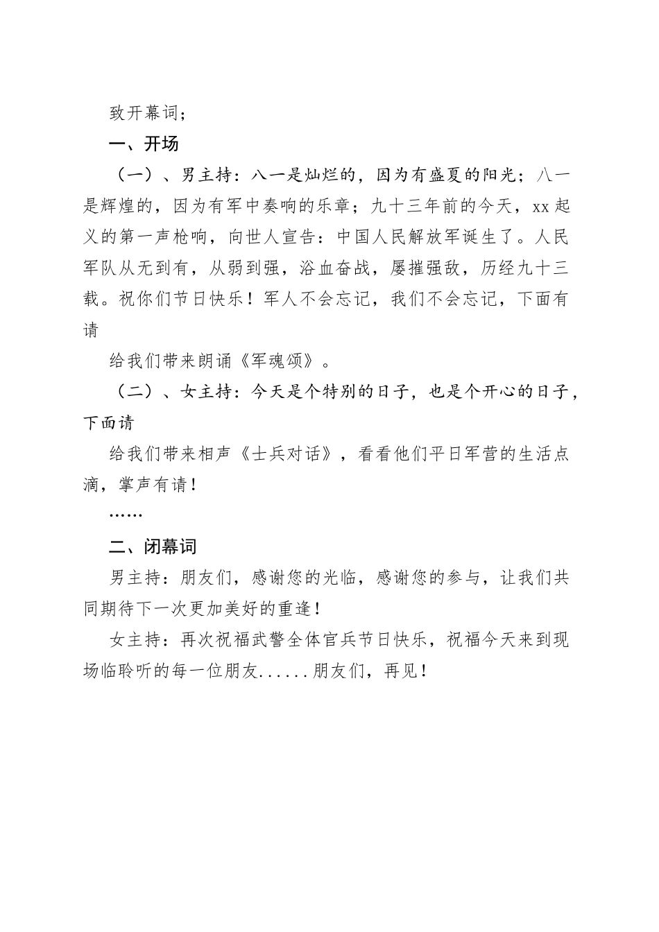 八一文艺汇演主持词_第2页