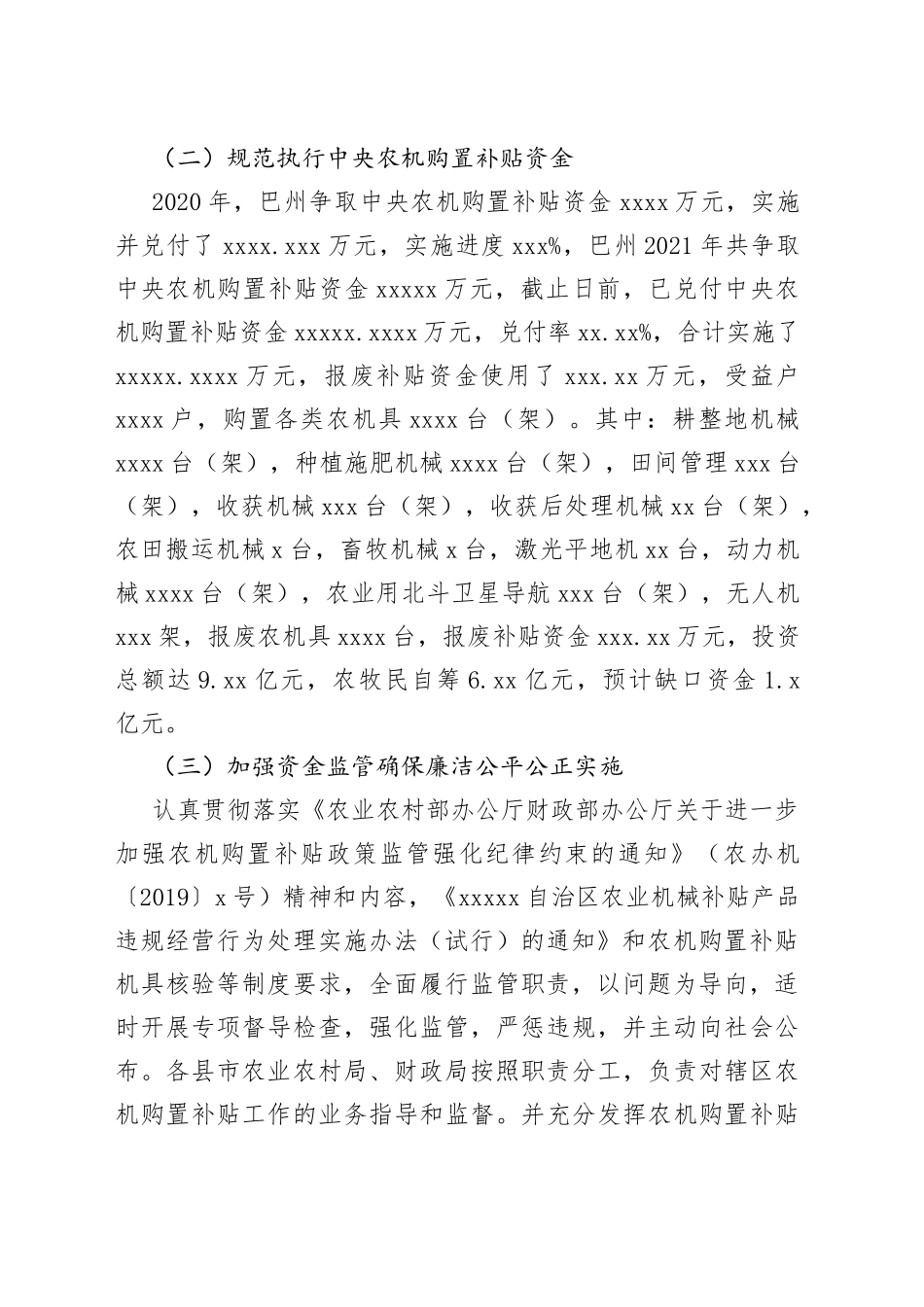 巴州2021年落实中央农机购置补贴政策工作总结_第2页