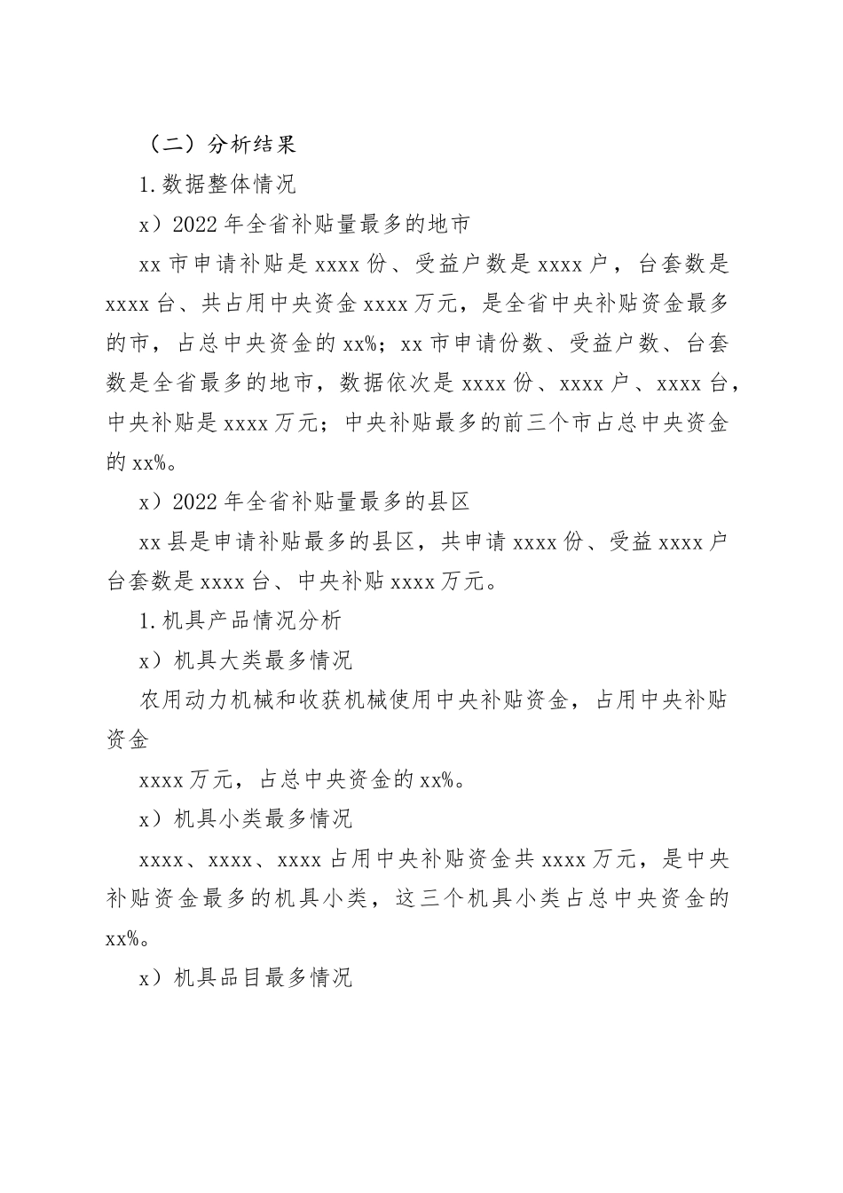 巴州农机购置补贴调研报告_第2页