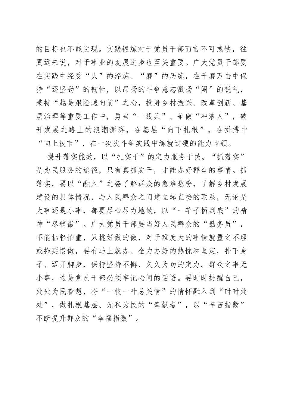 把“关键在干”融入主题教育全过程_第2页