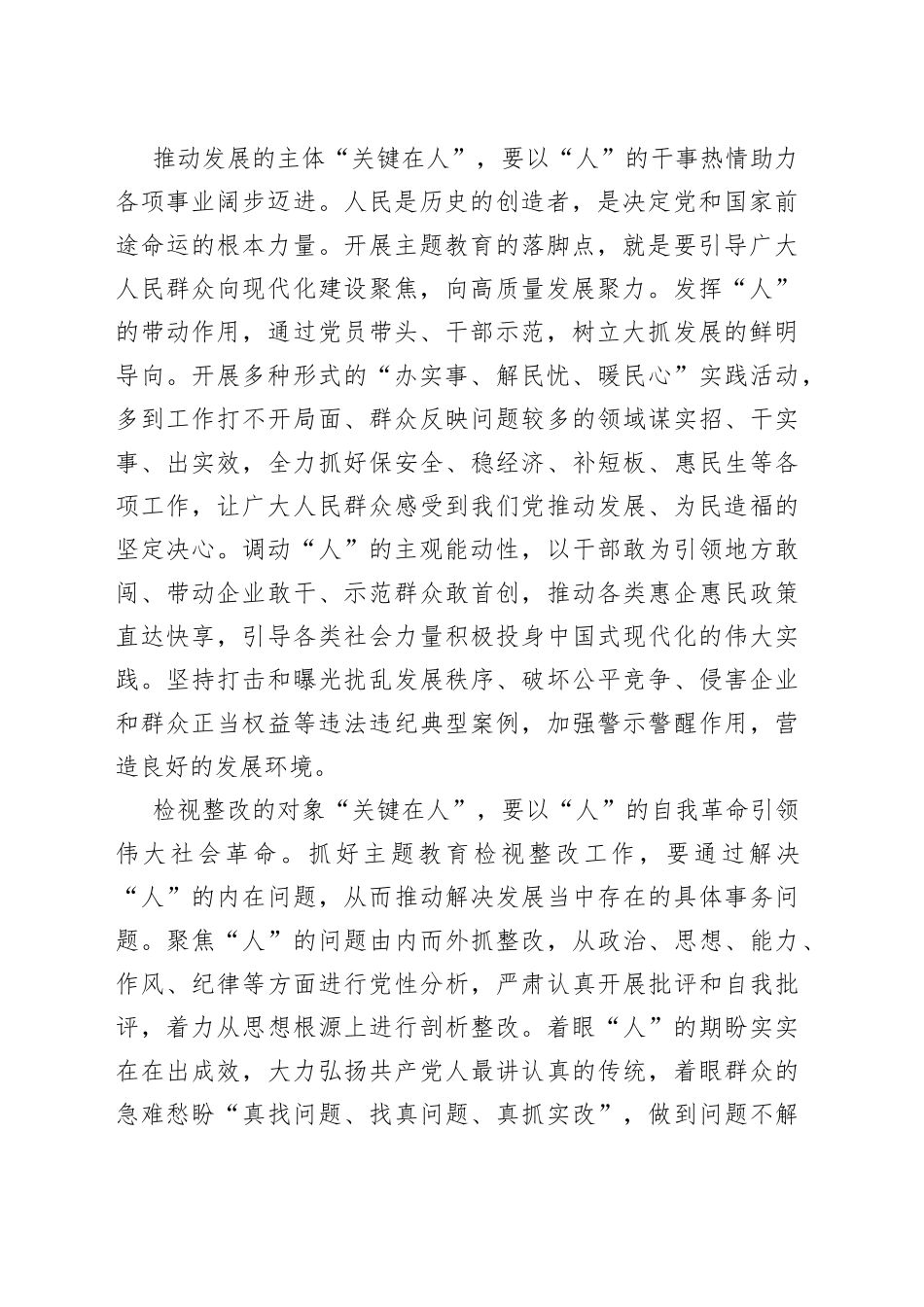 把“关键在人”融入主题教育全过程_第2页