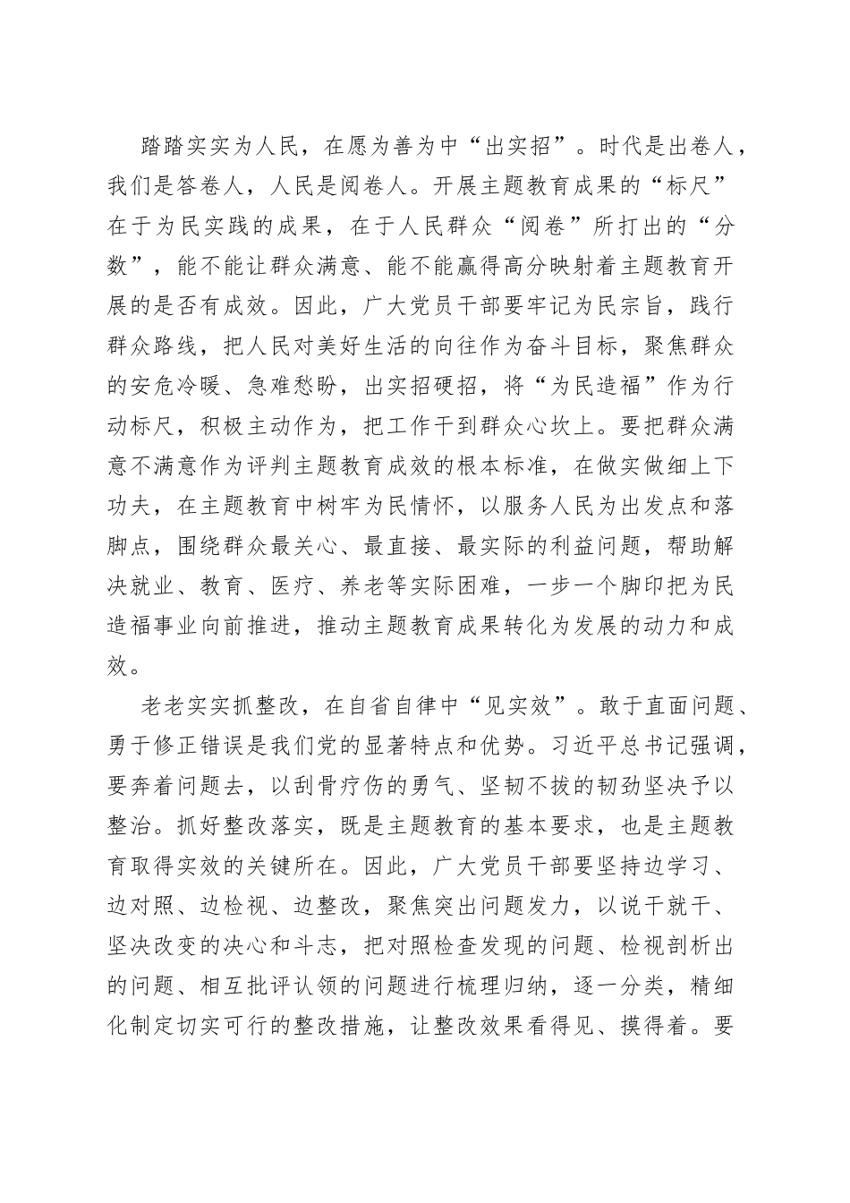 把“实”字贯穿主题教育始终_第2页