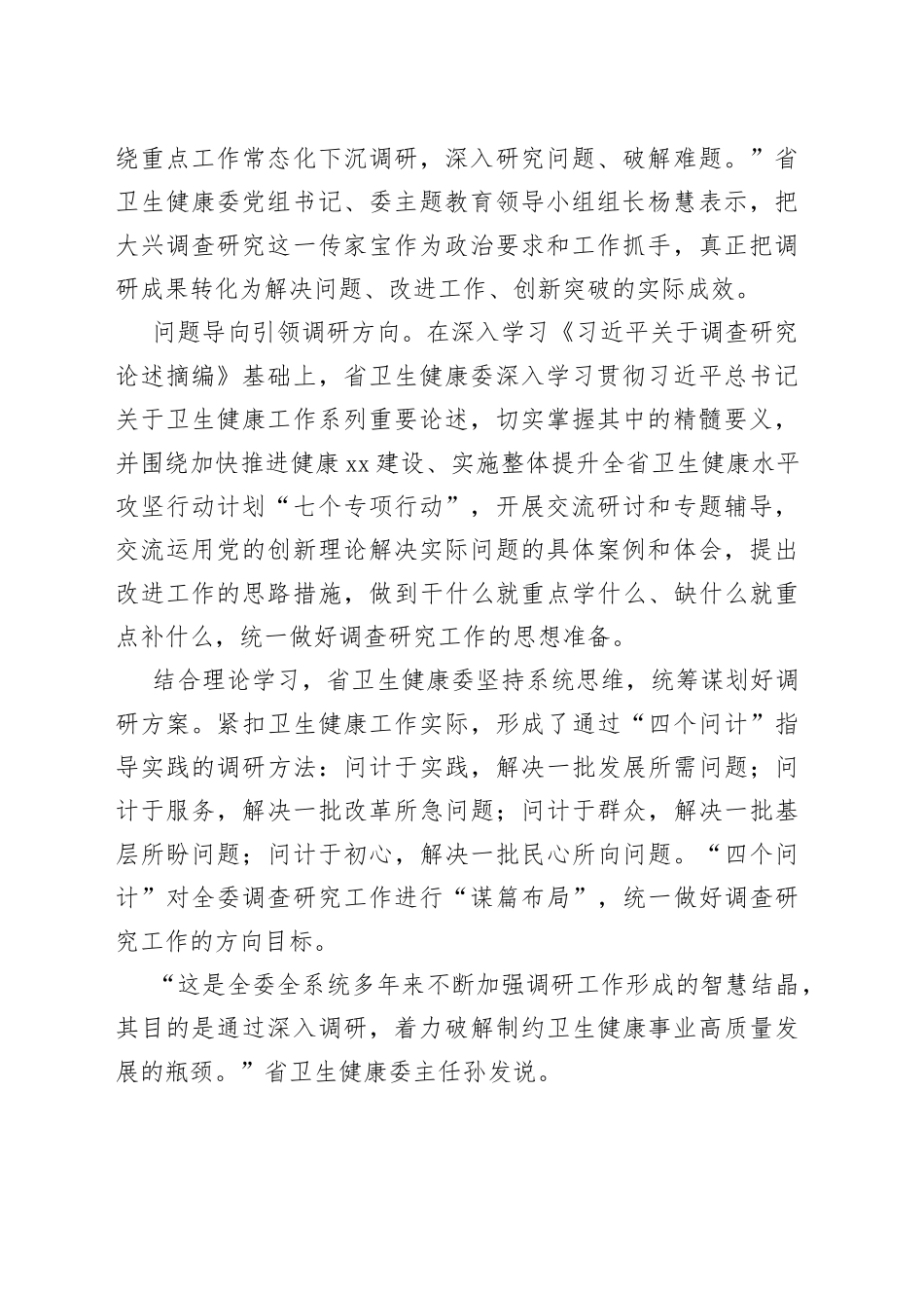 把“问题清单”变为“成果清单”_第2页