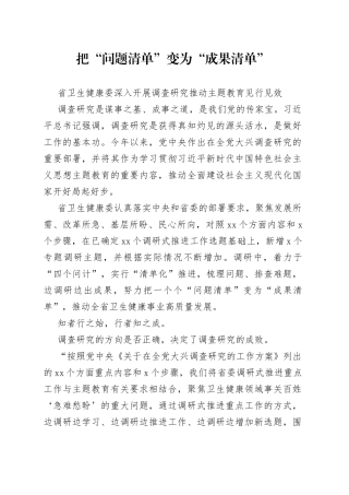 把“问题清单”变为“成果清单”