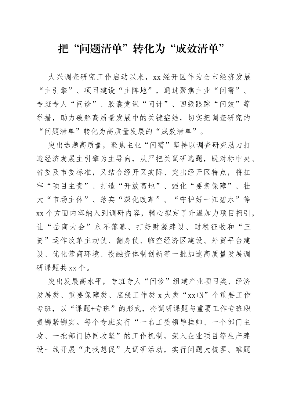 把“问题清单”转化为“成效清单”_第1页