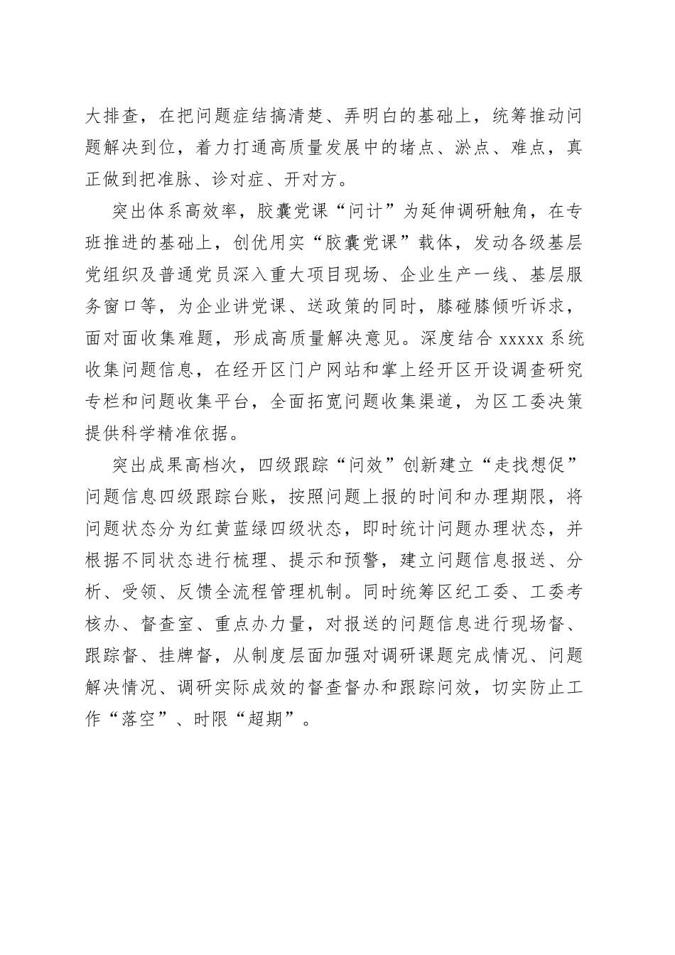 把“问题清单”转化为“成效清单”_第2页