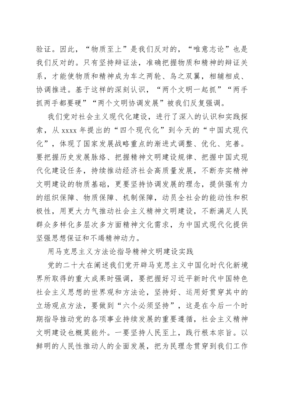 把党的二十大精神贯穿精神文明建设全过程_第2页