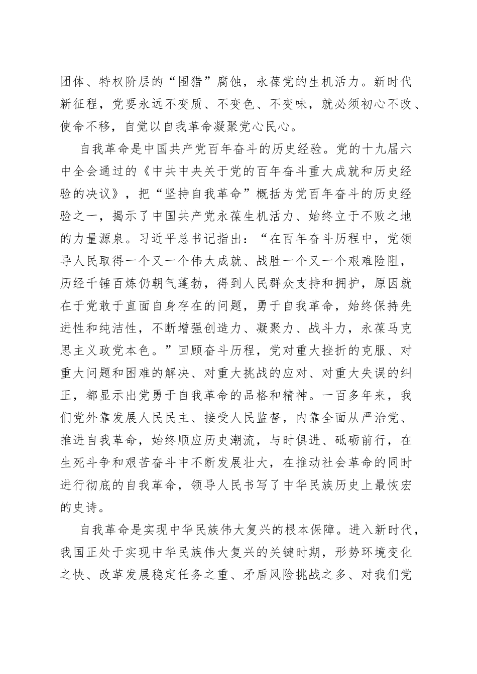 把党的伟大自我革命进行到底_第2页