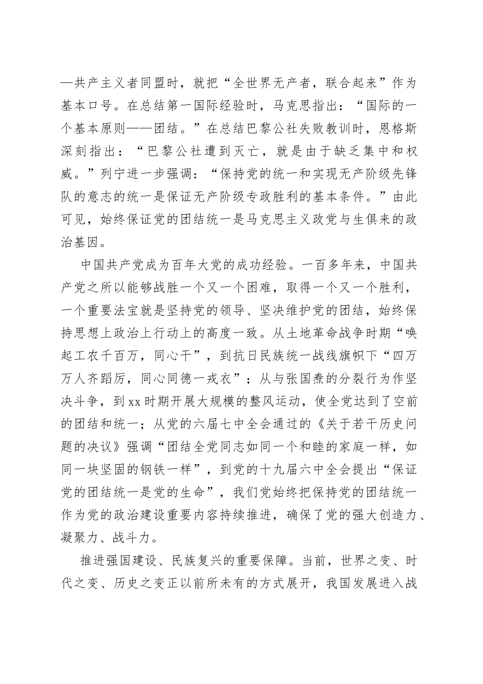 把党锻造成一块“坚硬钢铁”_第2页