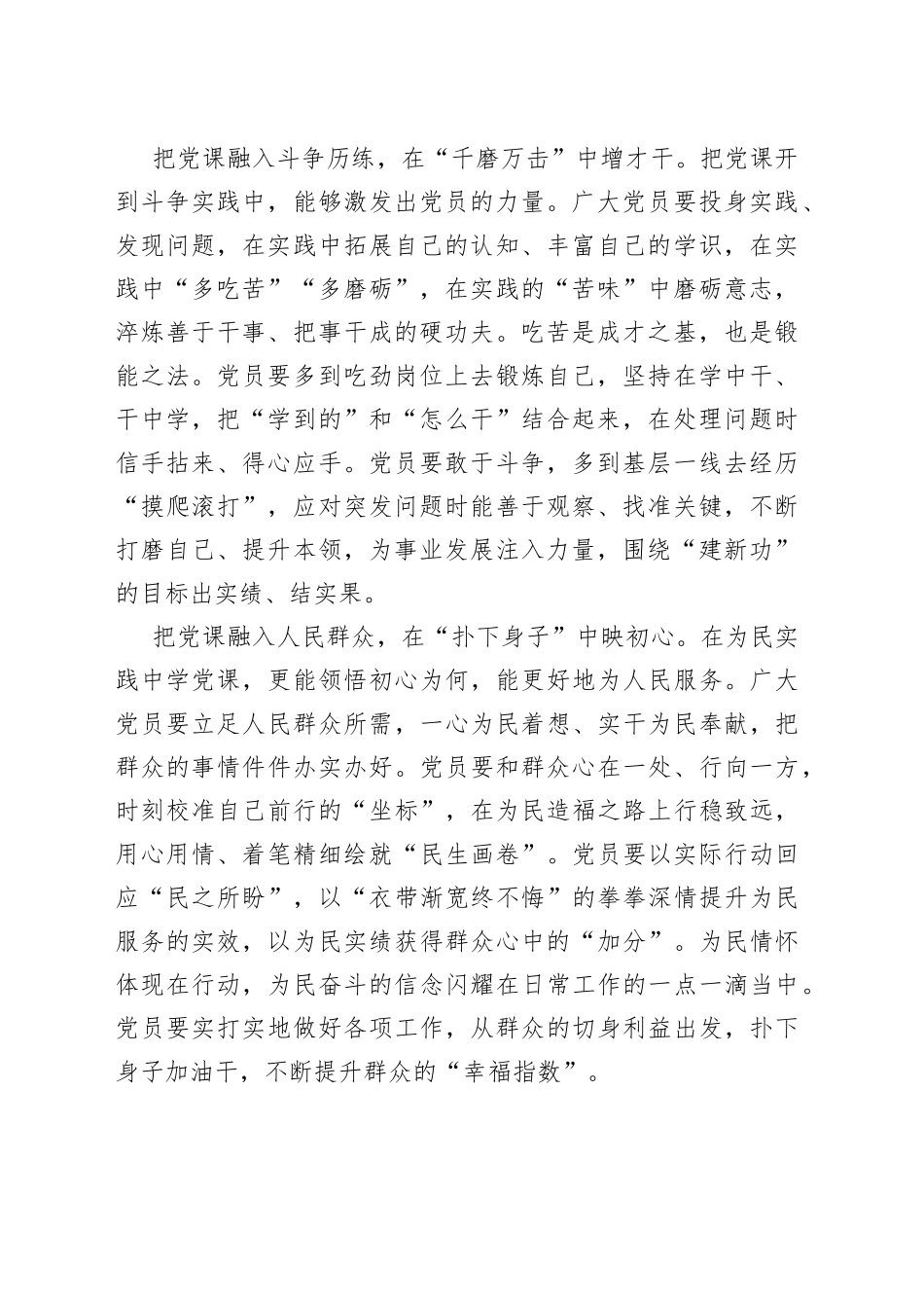 把党课融入实践方能“圈粉”_第2页