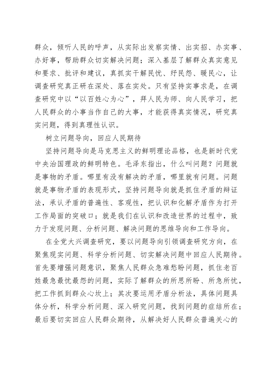 把调查研究落实到为民服务上_第2页