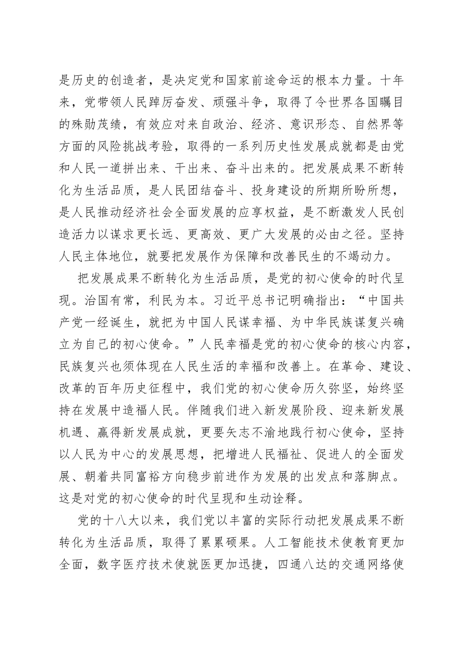 把发展成果不断转化为生活品质_第2页