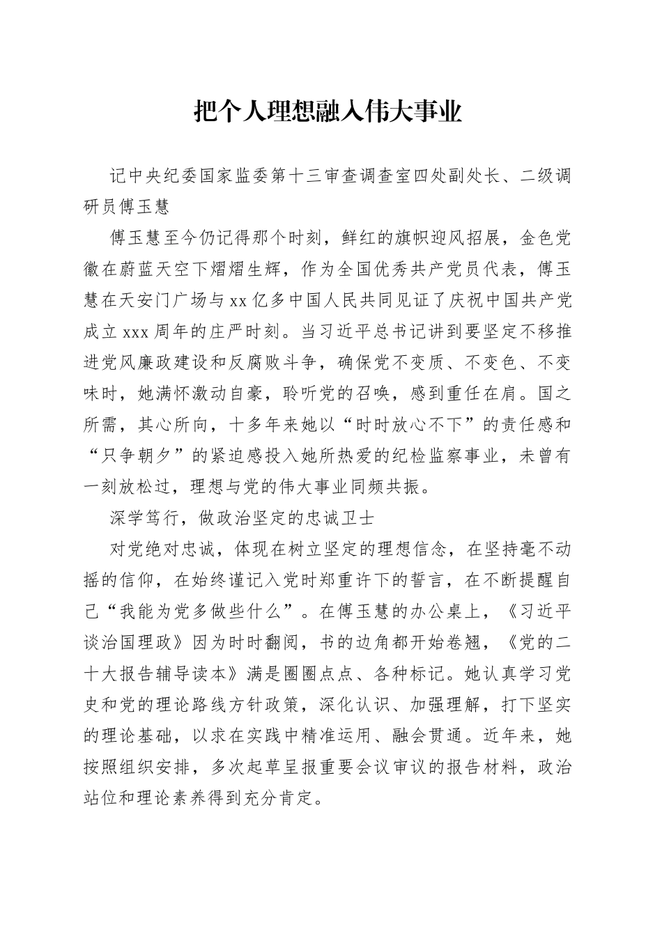 把个人理想融入伟大事业_第1页
