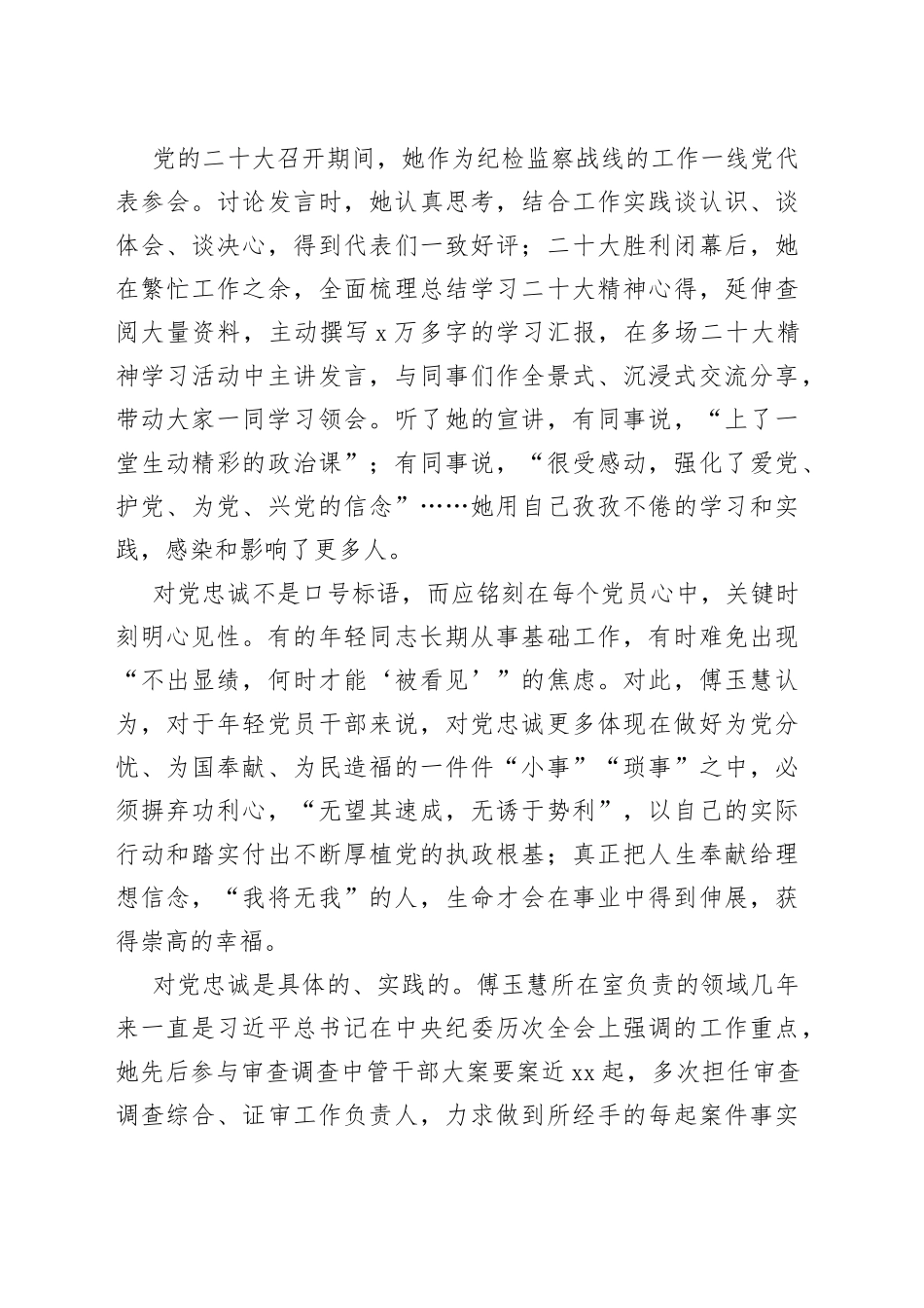 把个人理想融入伟大事业_第2页