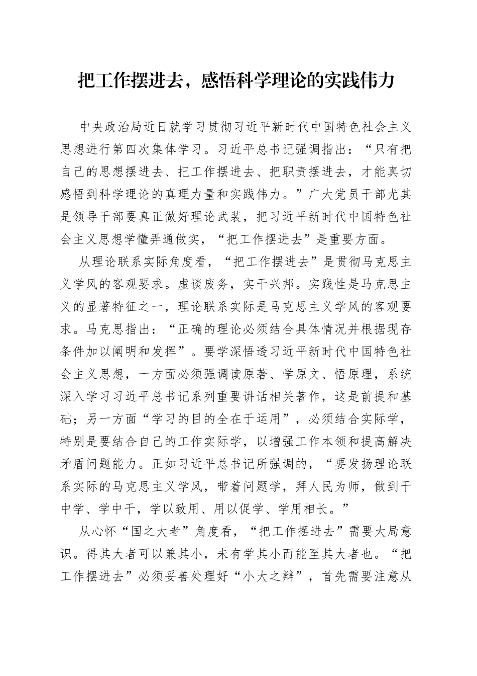 把工作摆进去，感悟科学理论的实践伟力_第1页