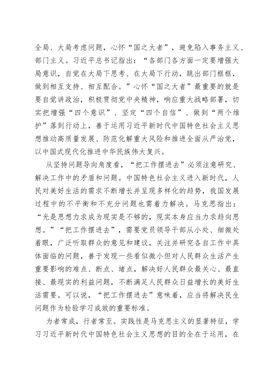 把工作摆进去，感悟科学理论的实践伟力_第2页