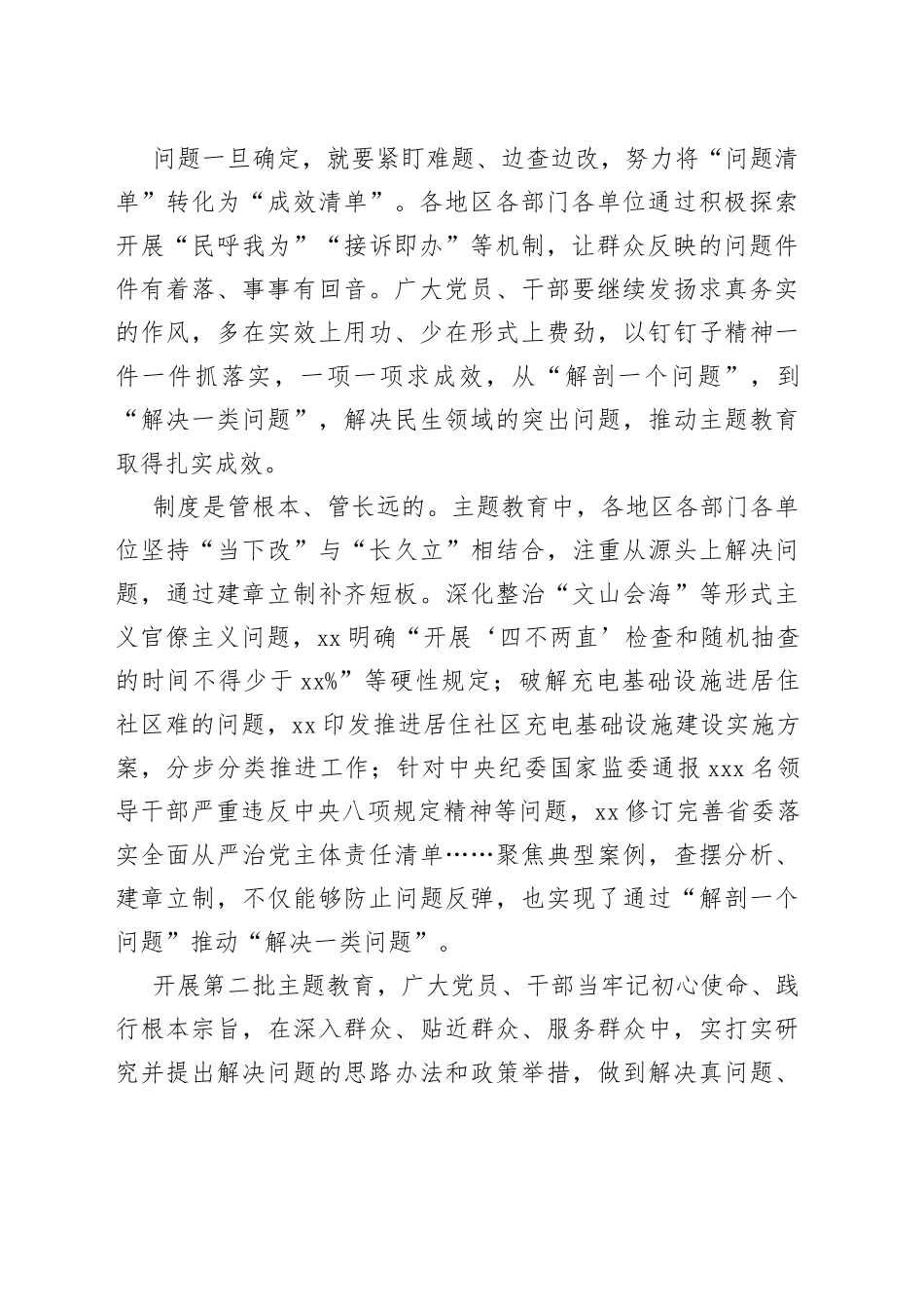 把功夫下在解决实际问题上_第2页