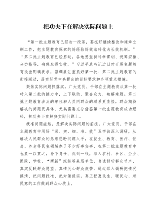 把功夫下在解决实际问题上