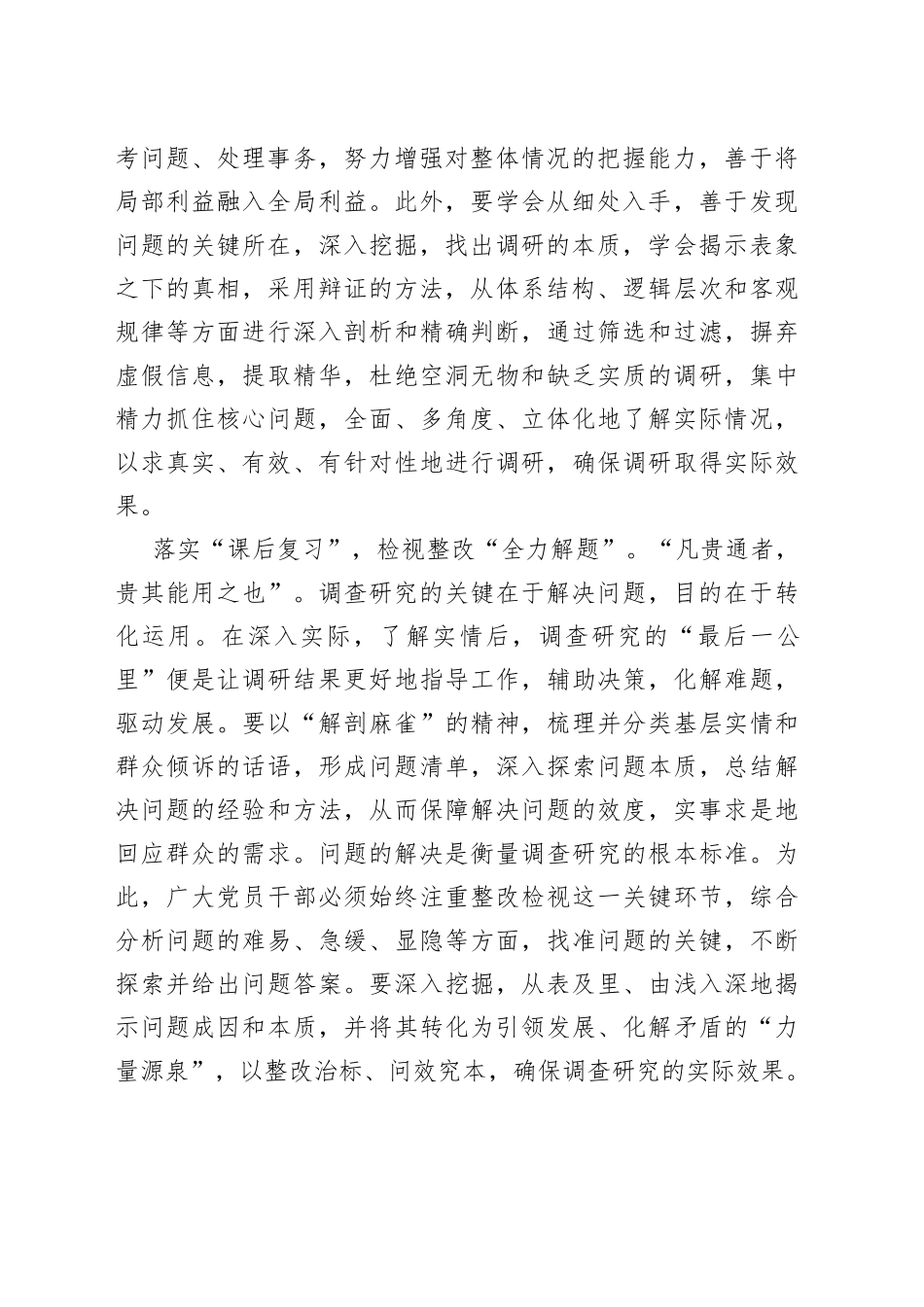 把好“前中后”全流程 答好调查研究“题”_第2页