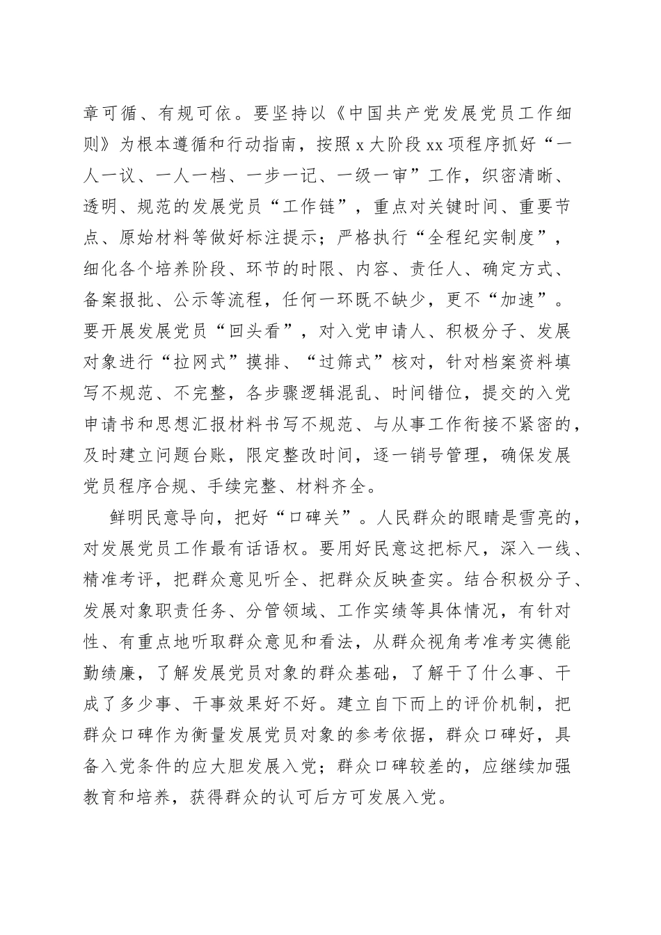 把好“三关”推动新发展党员提质增效_第2页