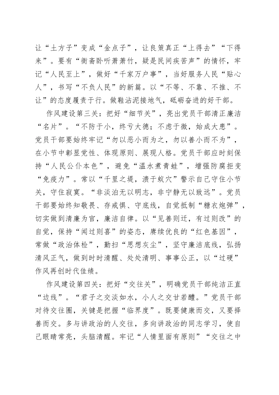 把好“四关” 让作风建设成“色”鲜明_第2页