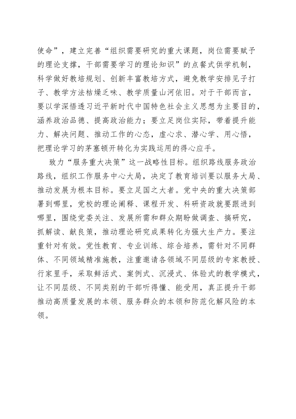 把好干部教育培训“三性”_第2页