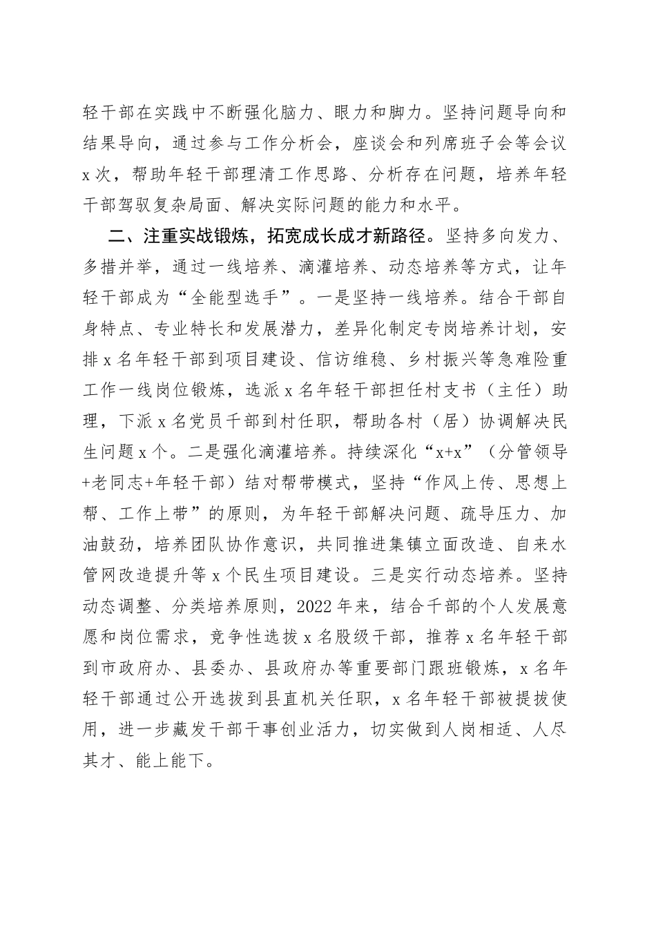 把好关键环节 培优育强年轻千部队伍_第2页