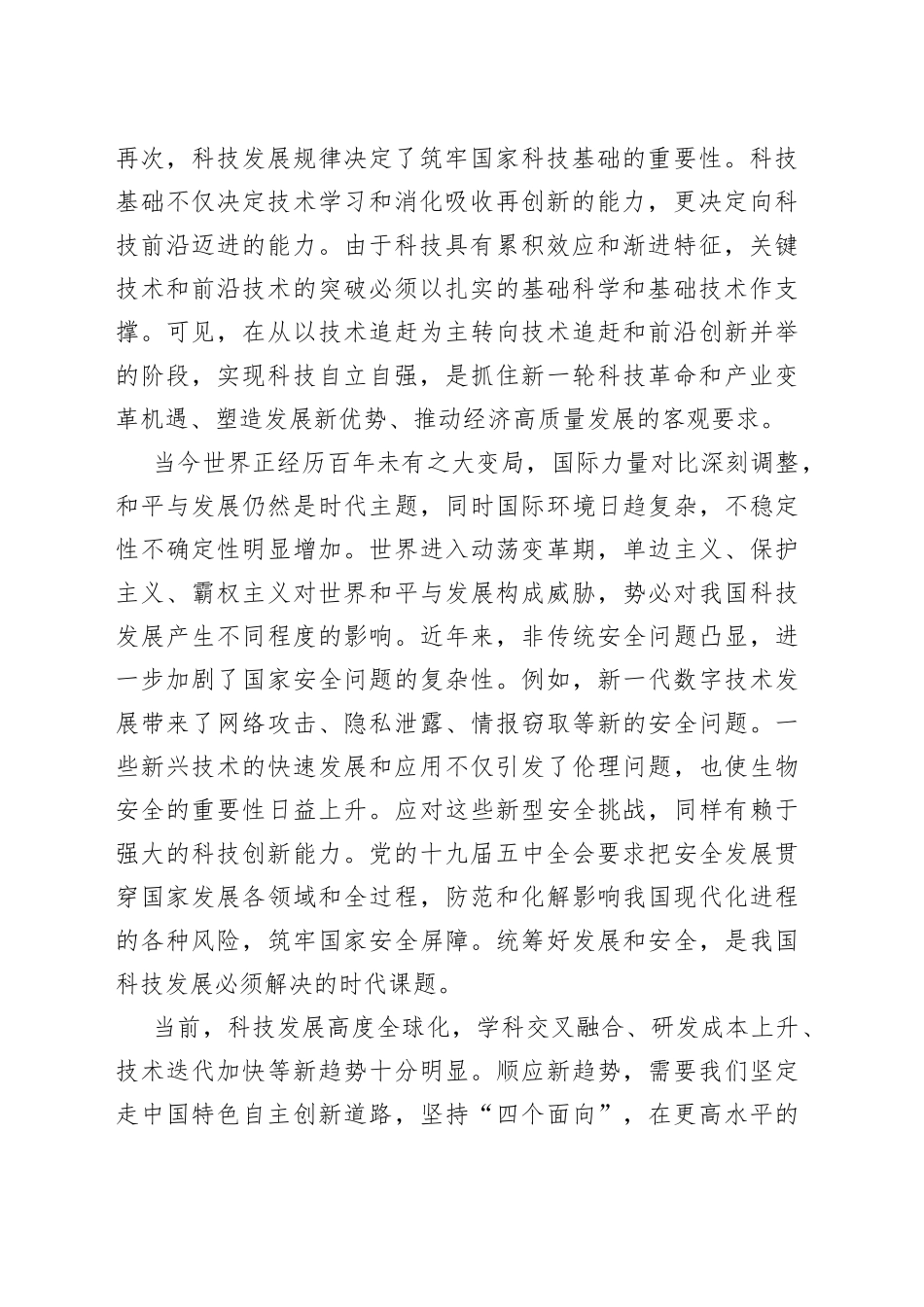 把科技自立自强作为国家发展的战略支撑_第2页