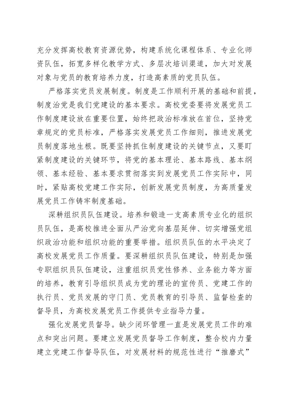 把牢发展党员质量关_第2页