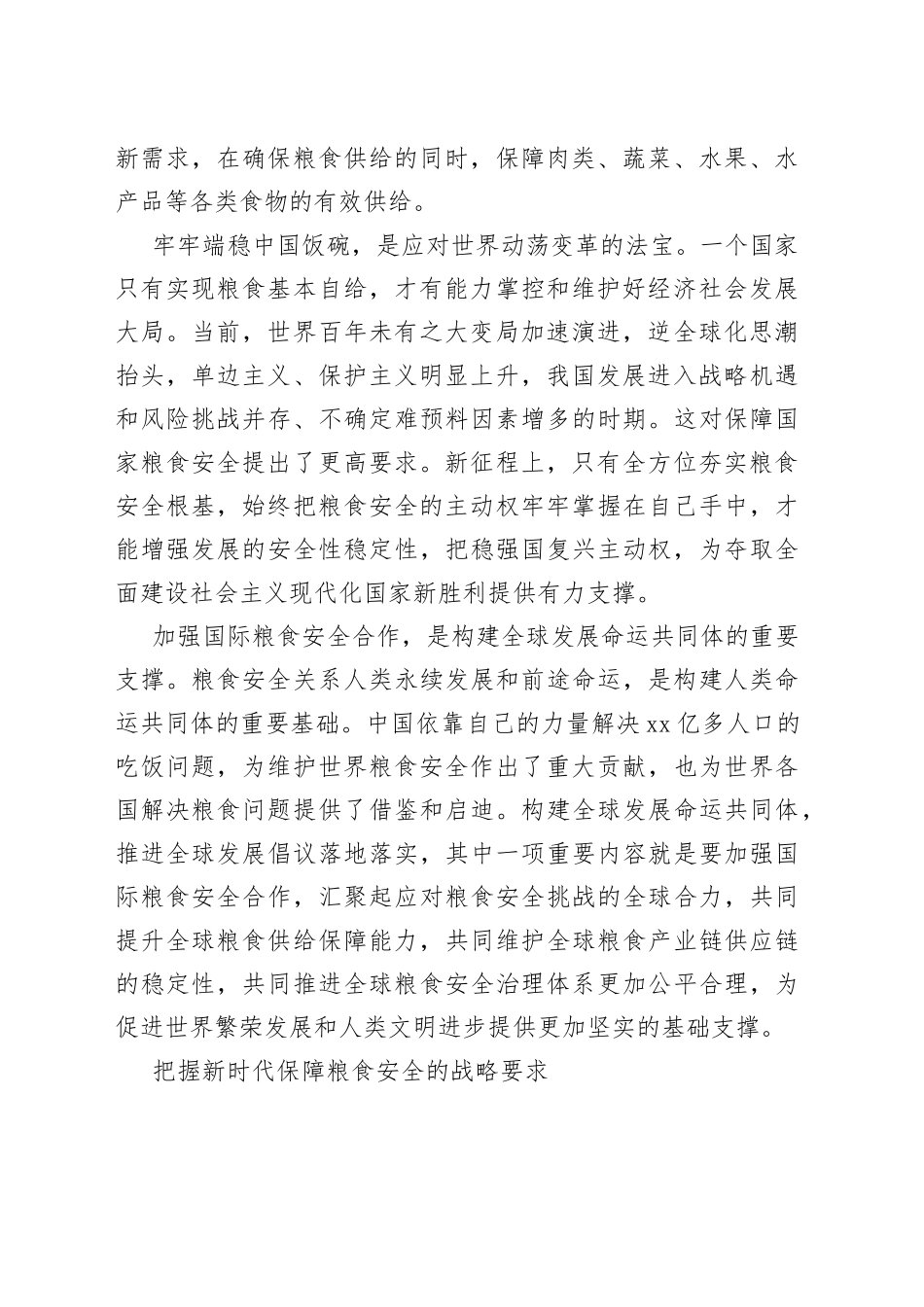 把粮食安全作为治国理政头等大事_第2页