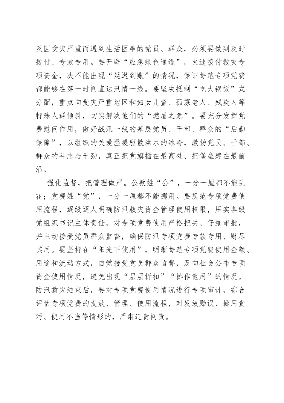 把每一分党费都用在“刀刃”上_第2页