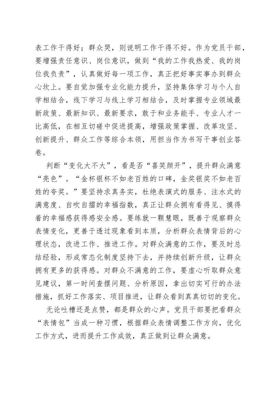 把群众表情当作主题教育“评分表”_第2页