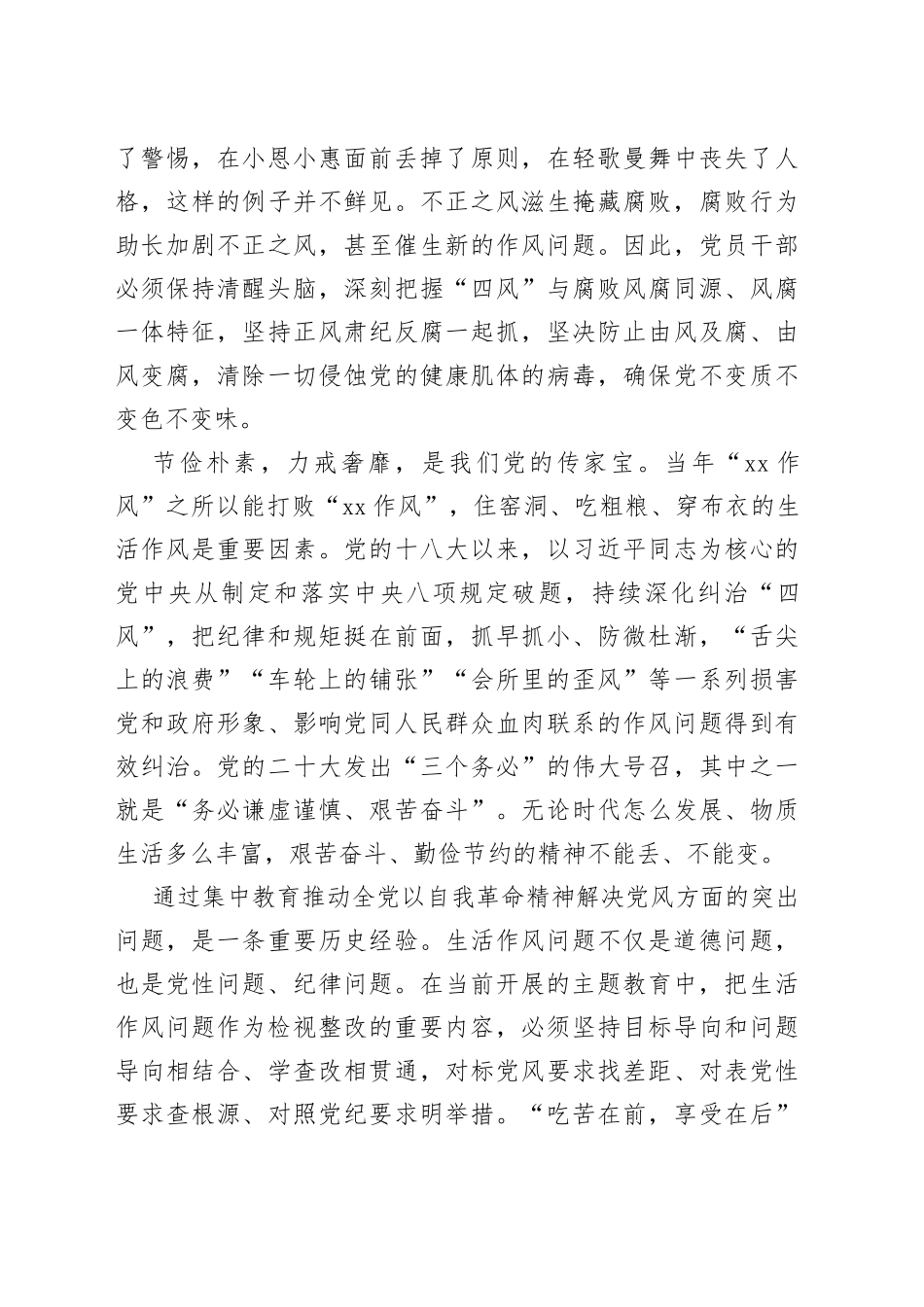 把生活作风问题作为检视整改的重要内容_第2页