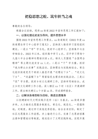 把稳思想之舵，筑牢担当之魂