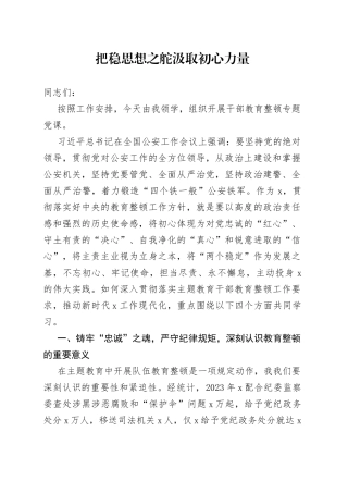 把稳思想之舵汲取初心力量