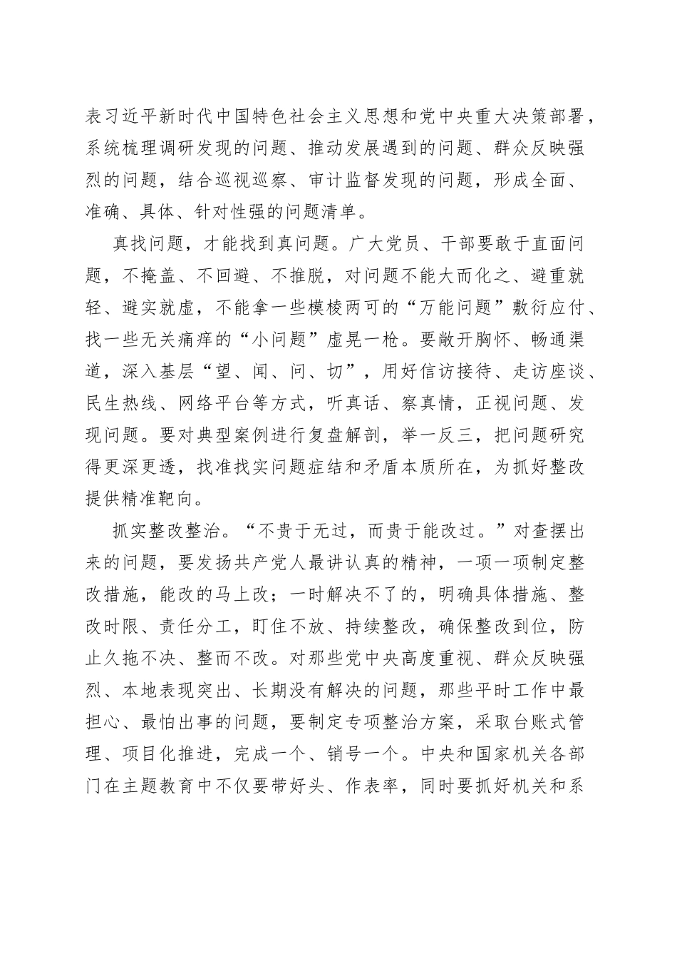 把问题整改贯穿主题教育始终_第2页