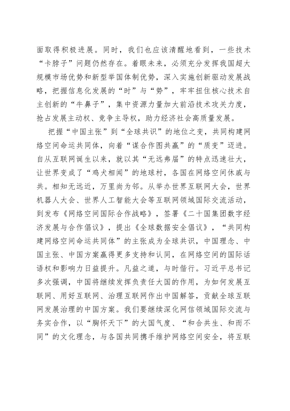 把握“毫末量变” 助力“网信质变”_第2页