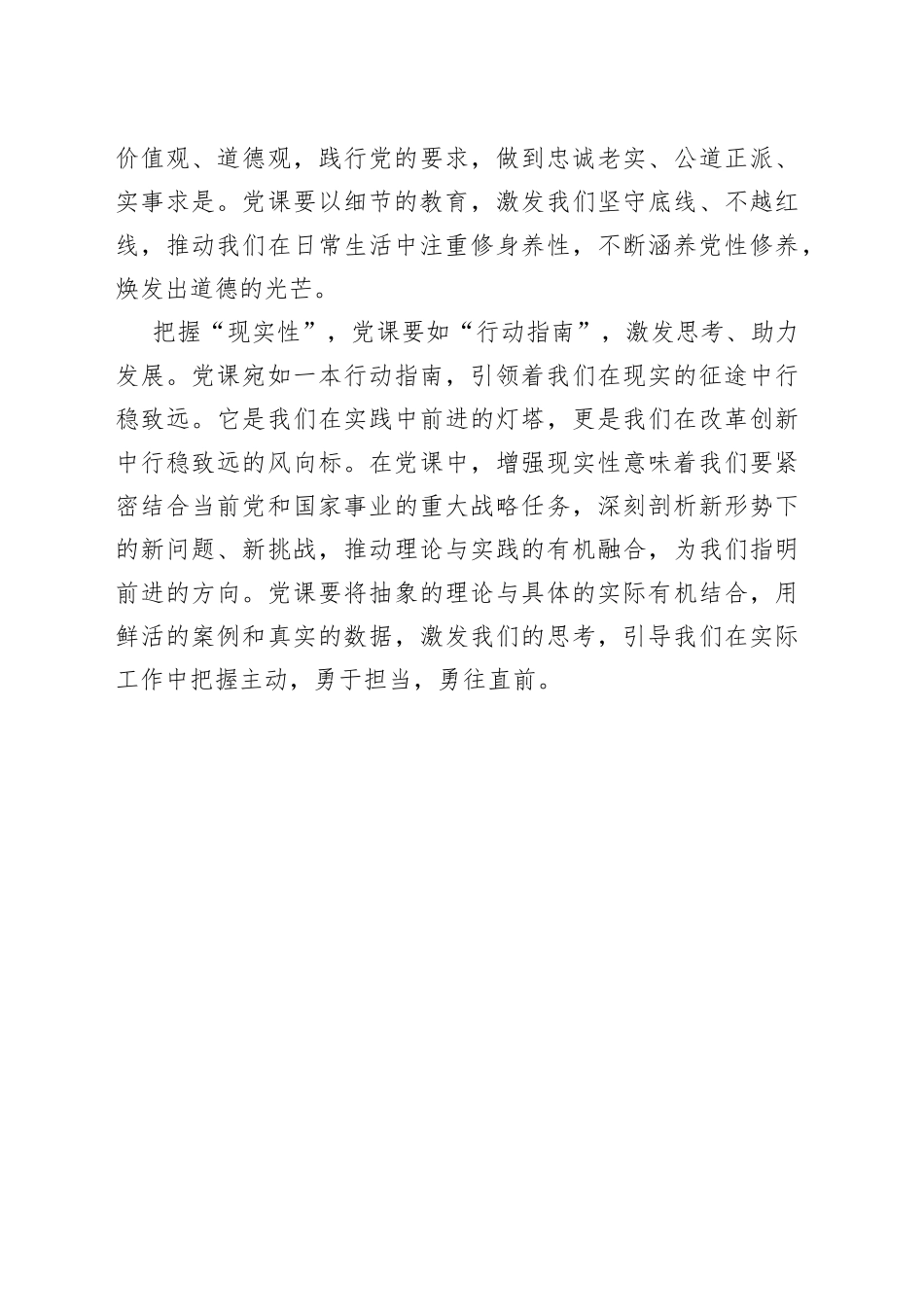 把握“三性”激荡党课“思想之花”_第2页