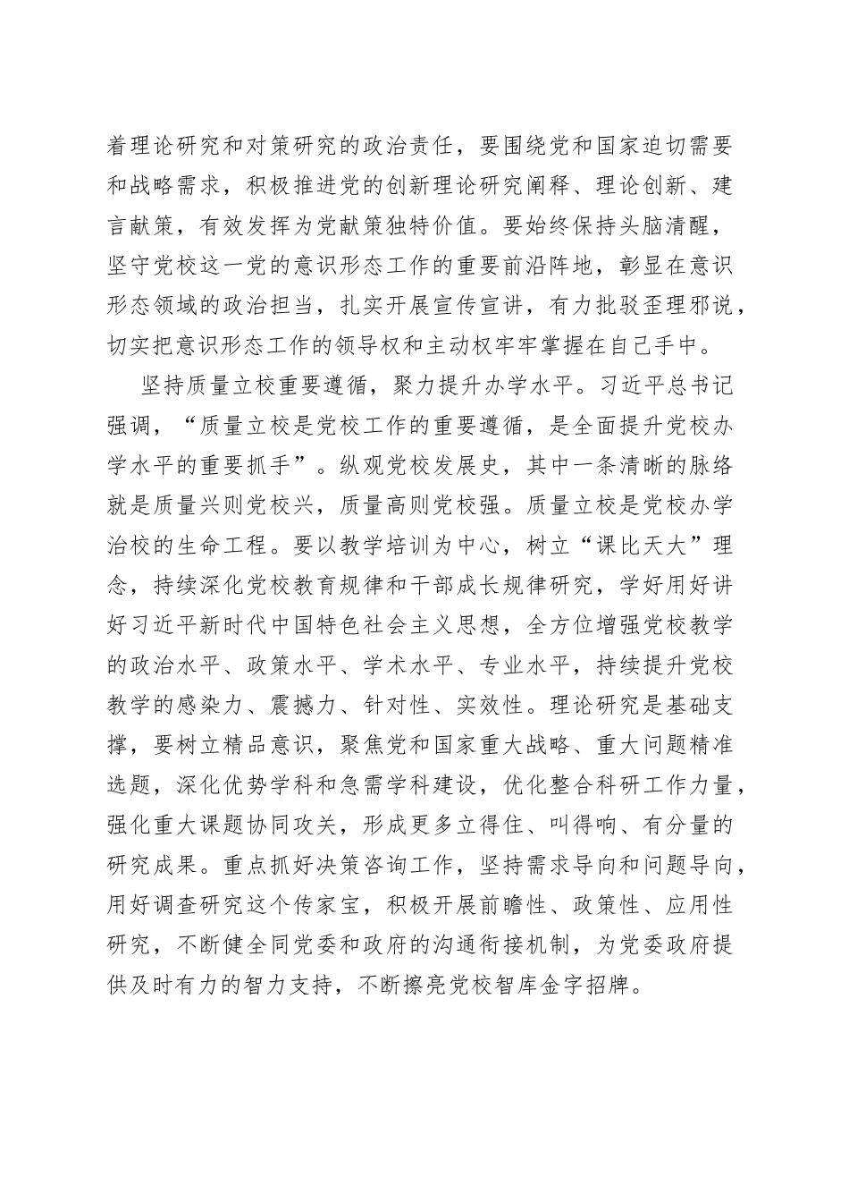 把握好党校事业高质量发展的五个关键点_第2页